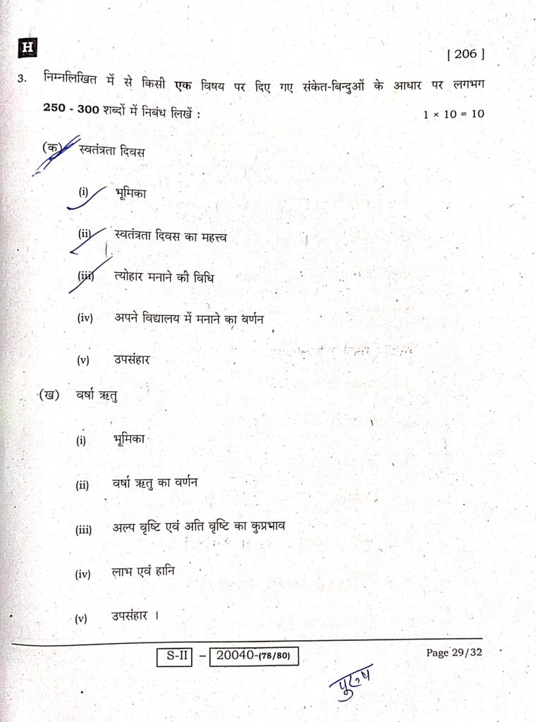 Bihar Board Class 10th Non Hindi 19 February Exam Subjective Answer Key Download Active Link 2025